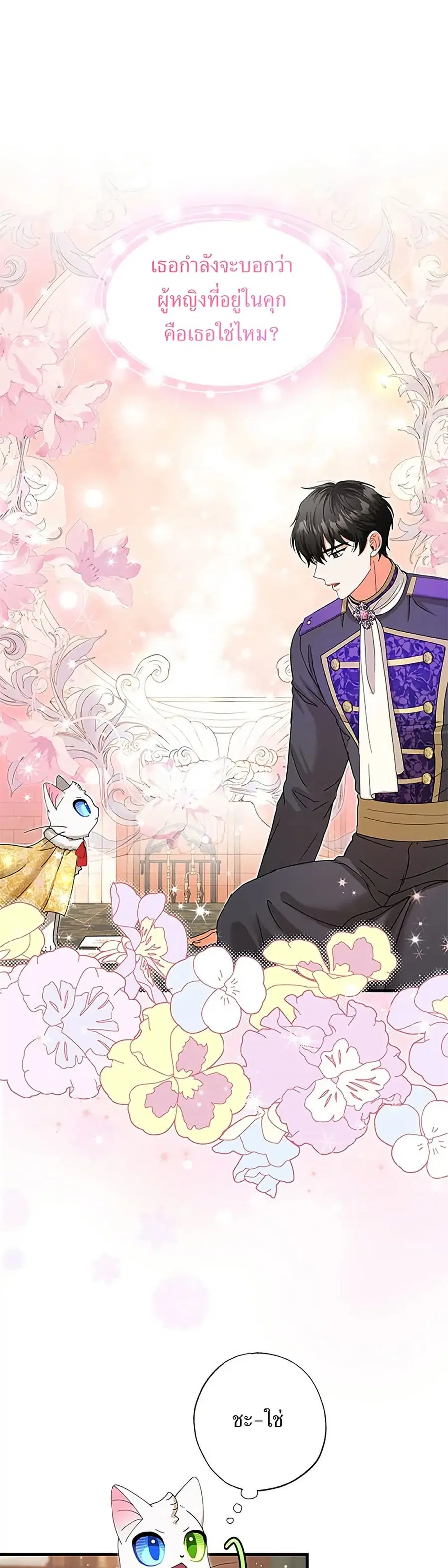 I Became the Emperor’s Cat ตอนที่ 28 หน้า 1
