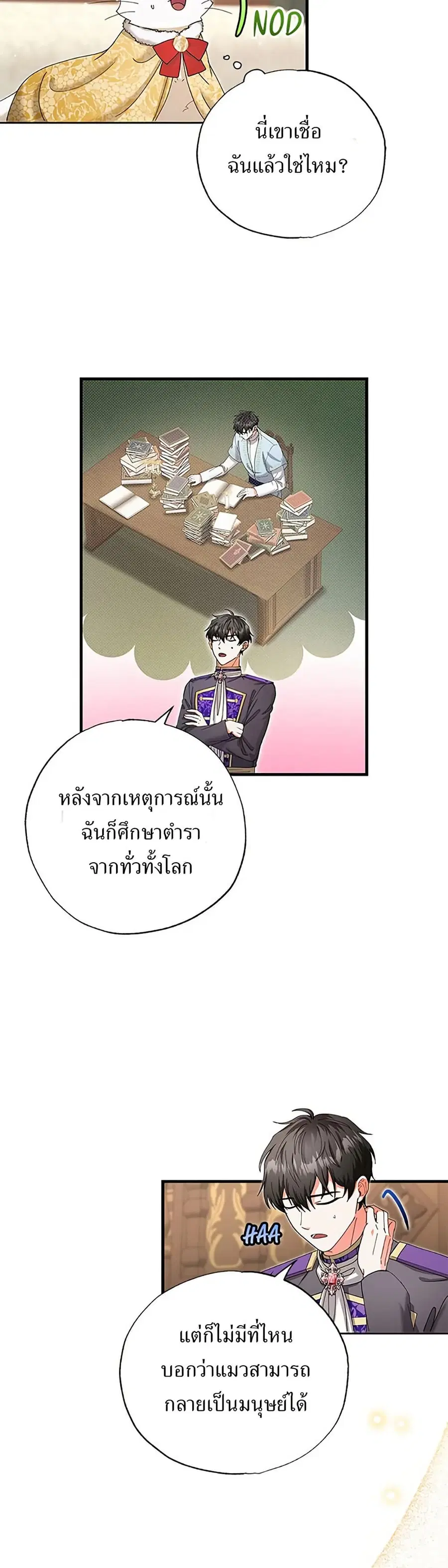 I Became the Emperor’s Cat ตอนที่ 28 หน้า 2