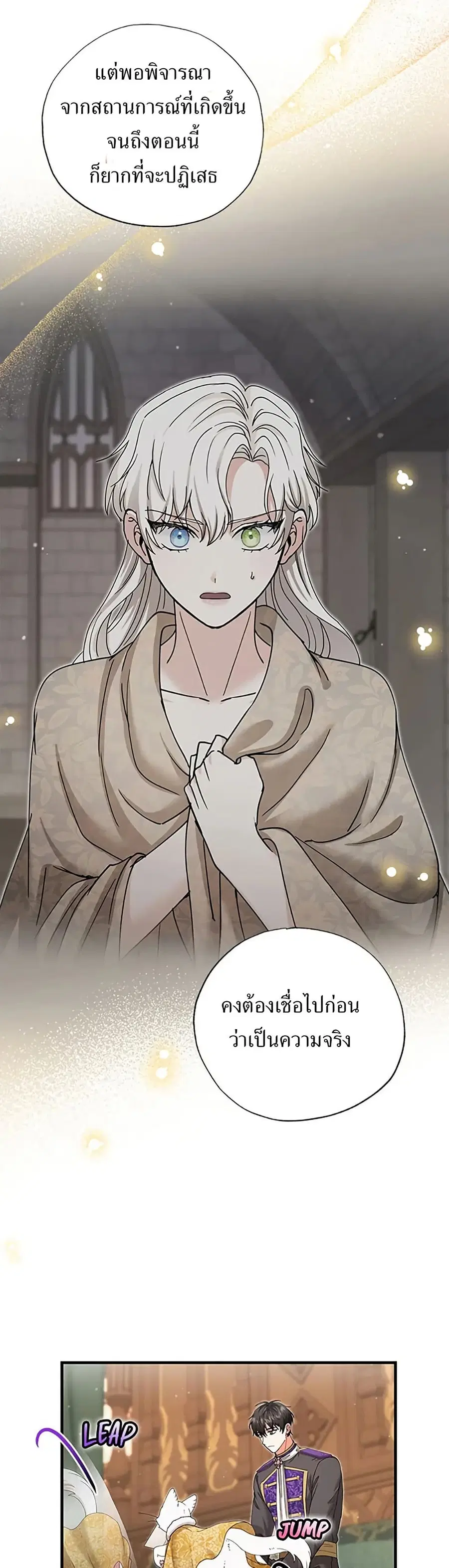 I Became the Emperor’s Cat ตอนที่ 28 หน้า 3