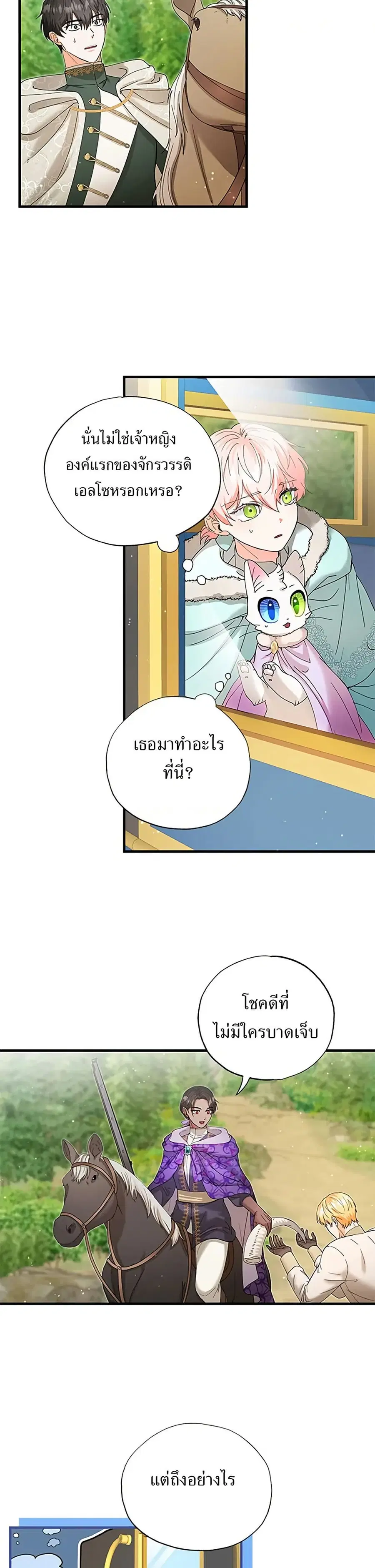 I Became the Emperor’s Cat ตอนที่ 29 หน้า 2