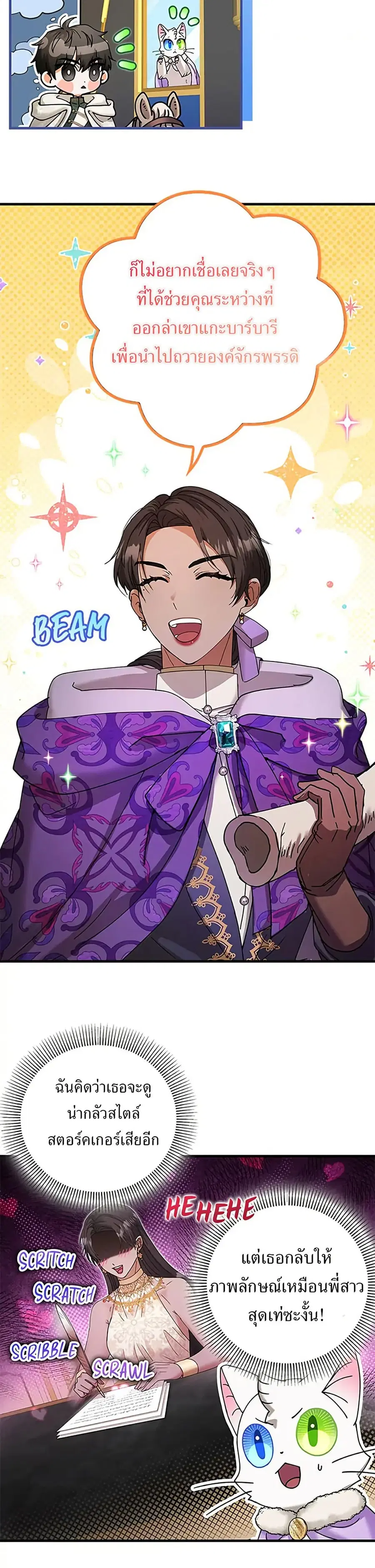 I Became the Emperor’s Cat ตอนที่ 29 หน้า 3