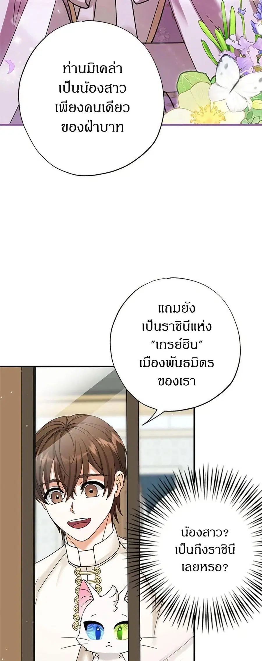 I Became the Emperor’s Cat ตอนที่ 3 หน้า 2