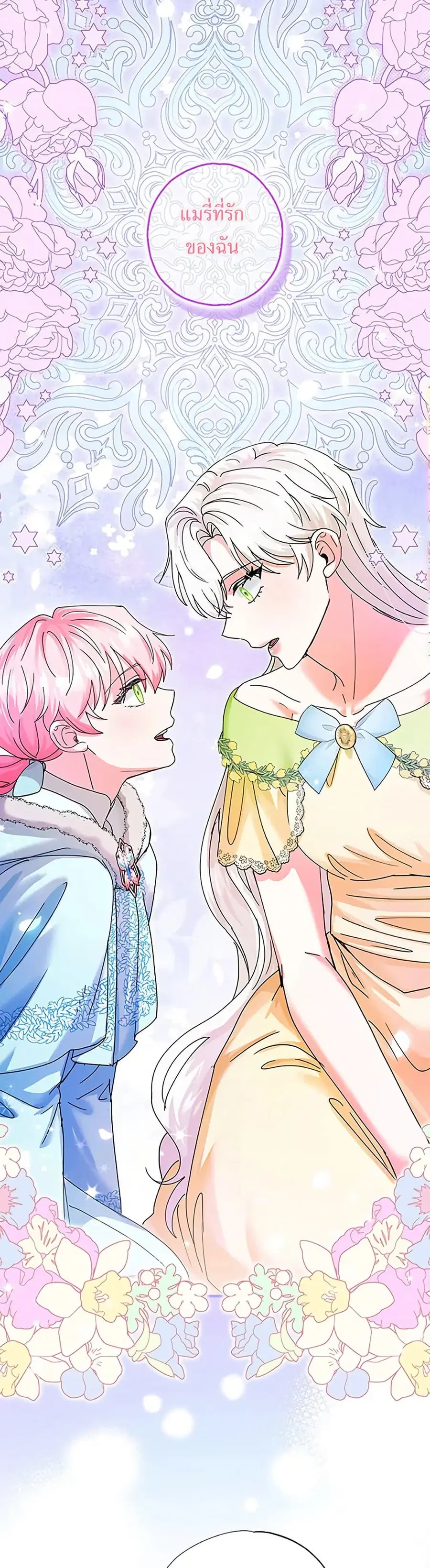 I Became the Emperor’s Cat ตอนที่ 30 หน้า 1