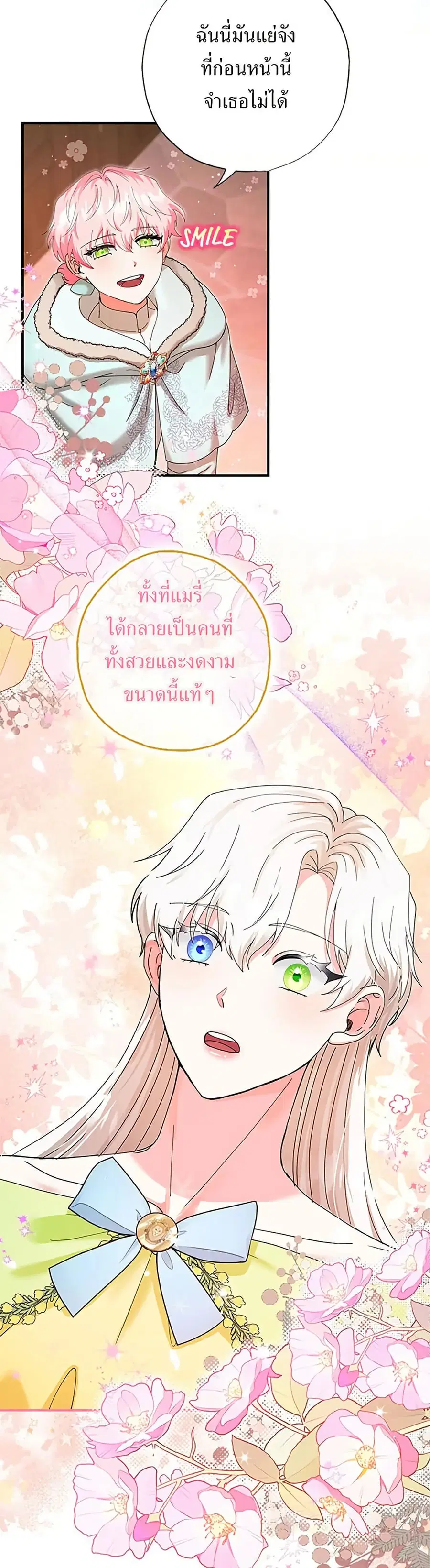 I Became the Emperor’s Cat ตอนที่ 30 หน้า 2