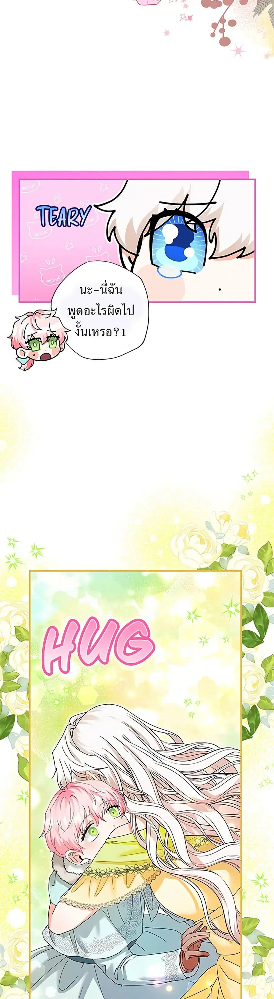 I Became the Emperor’s Cat ตอนที่ 30 หน้า 3