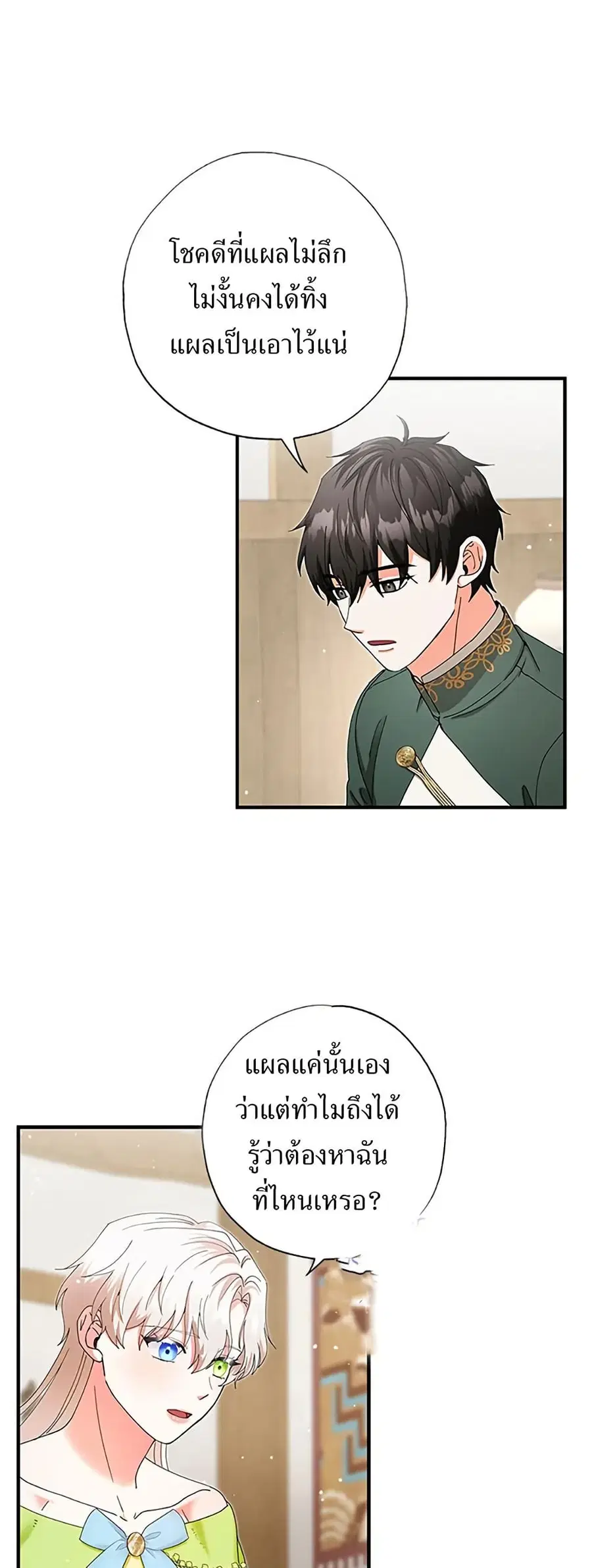 I Became the Emperor’s Cat ตอนที่ 31 หน้า 2