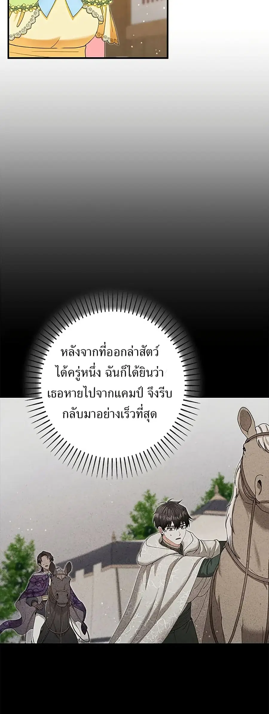 I Became the Emperor’s Cat ตอนที่ 31 หน้า 3
