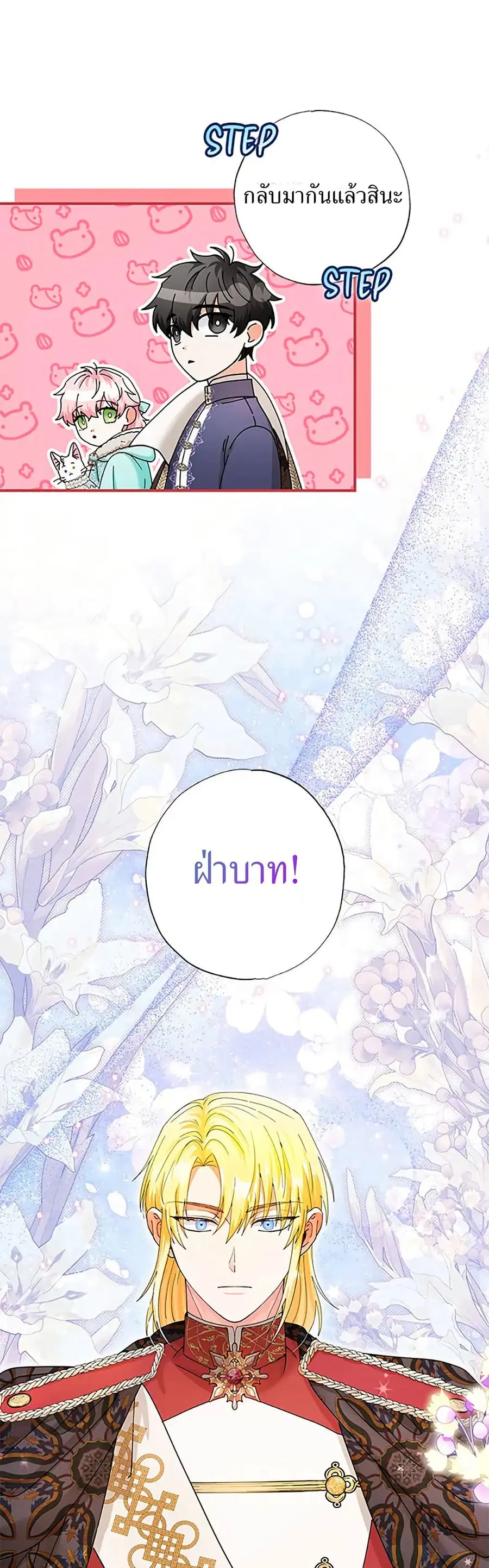 I Became the Emperor’s Cat ตอนที่ 32 หน้า 2
