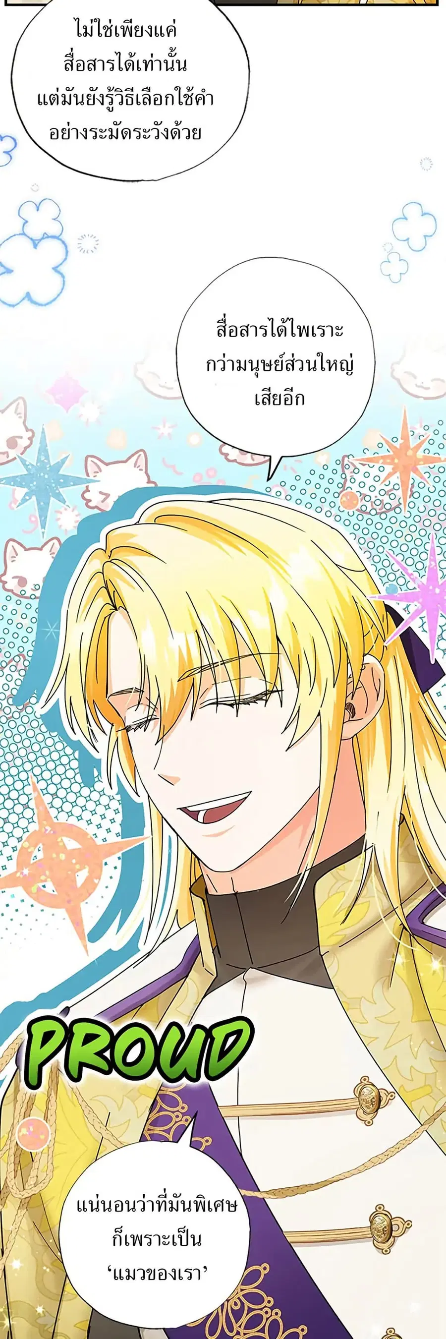 I Became the Emperor’s Cat ตอนที่ 33 หน้า 3
