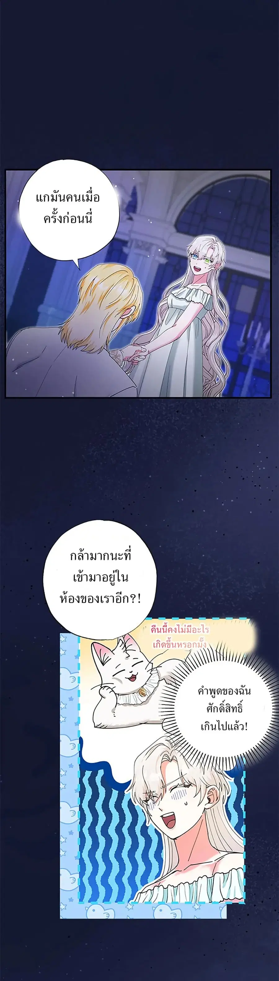 I Became the Emperor’s Cat ตอนที่ 34 หน้า 1