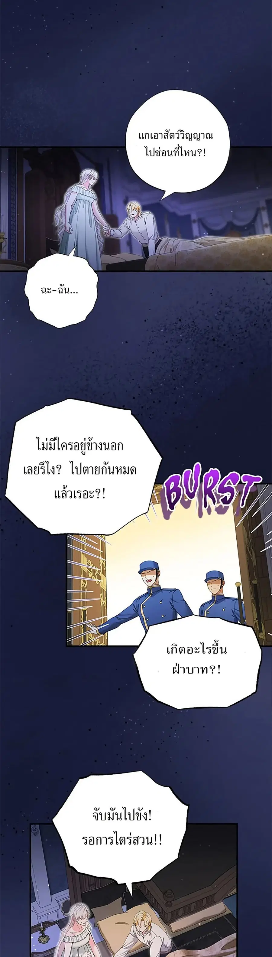 I Became the Emperor’s Cat ตอนที่ 34 หน้า 2