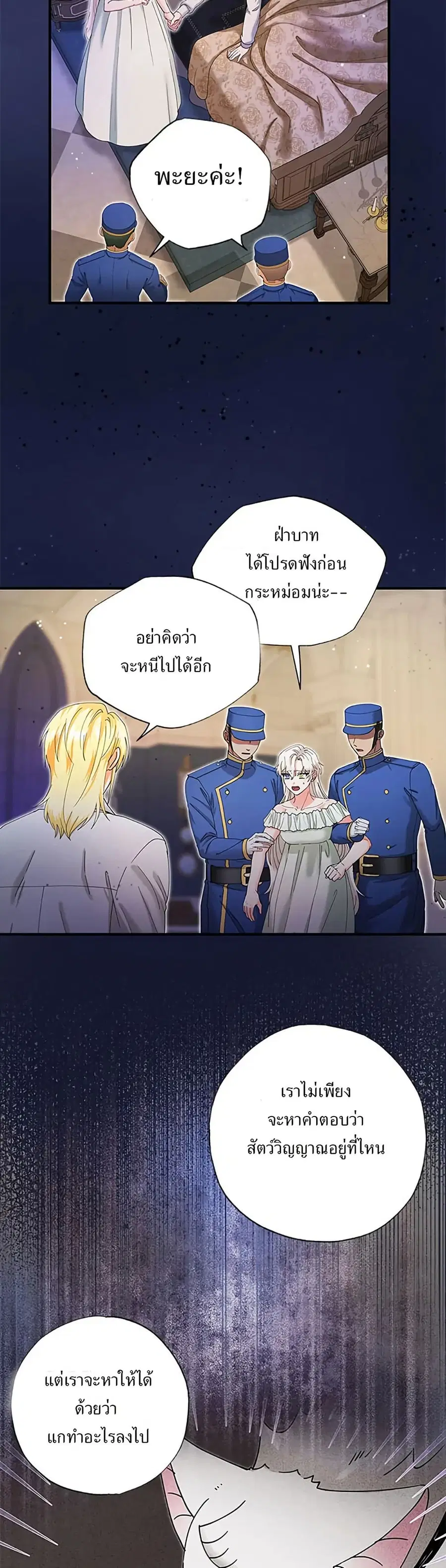 I Became the Emperor’s Cat ตอนที่ 34 หน้า 3