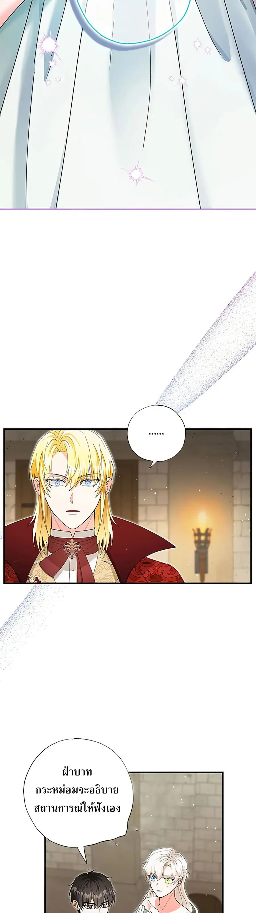 I Became the Emperor’s Cat ตอนที่ 35 หน้า 2
