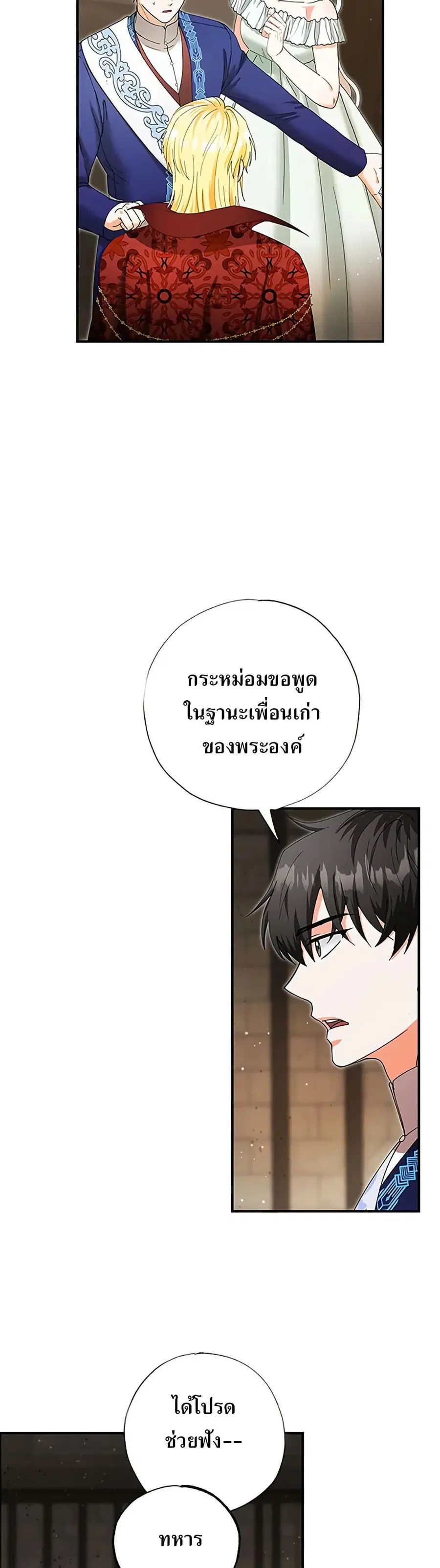 I Became the Emperor’s Cat ตอนที่ 35 หน้า 3