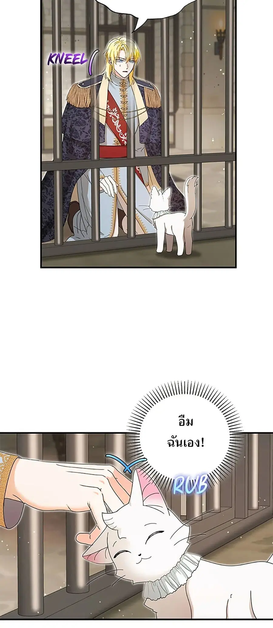 I Became the Emperor’s Cat ตอนที่ 36 หน้า 3