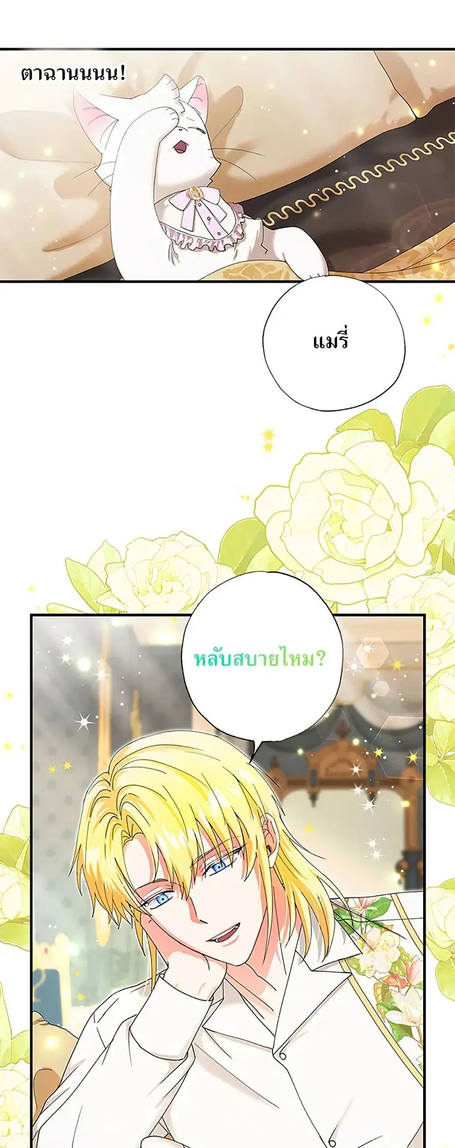 I Became the Emperor’s Cat ตอนที่ 37 หน้า 2