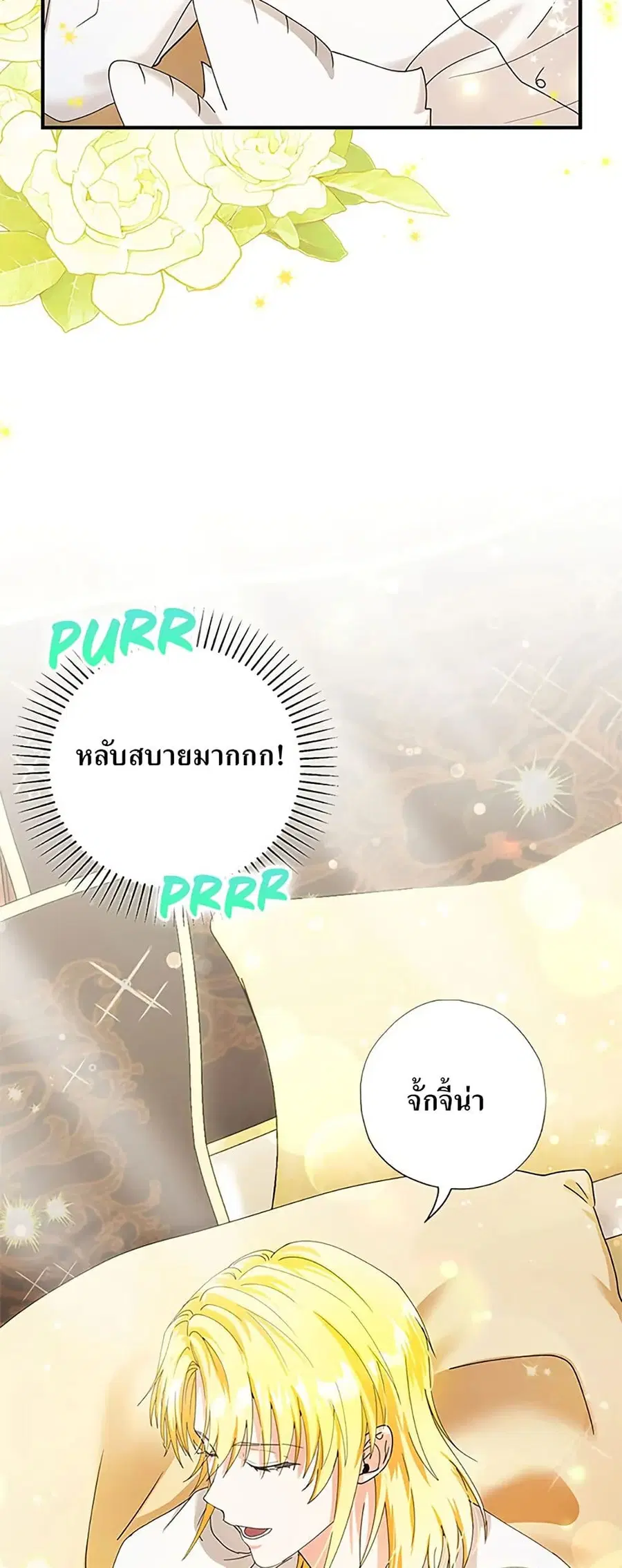 I Became the Emperor’s Cat ตอนที่ 37 หน้า 3