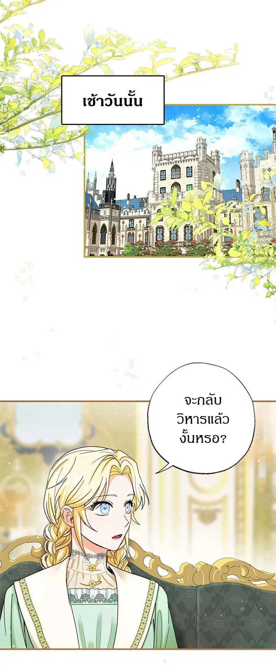 I Became the Emperor’s Cat ตอนที่ 4 หน้า 1