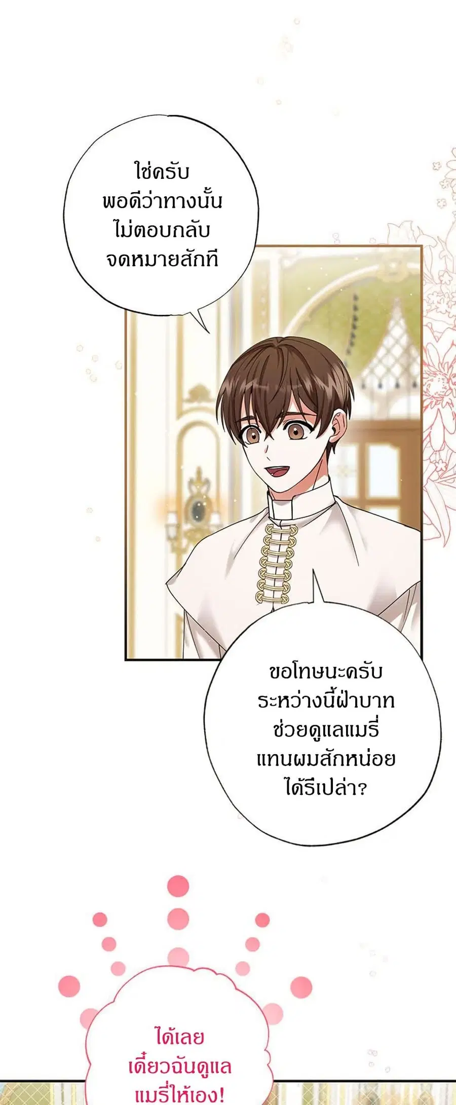 I Became the Emperor’s Cat ตอนที่ 4 หน้า 2