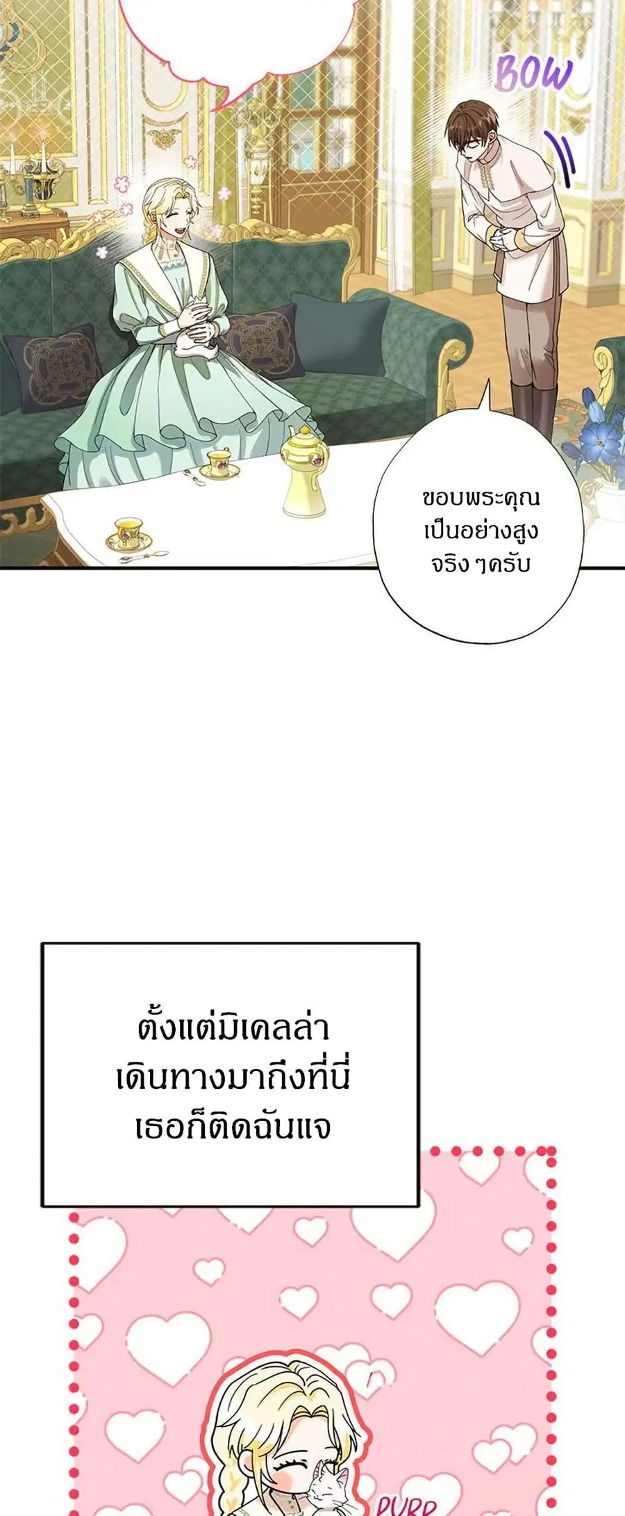 I Became the Emperor’s Cat ตอนที่ 4 หน้า 3
