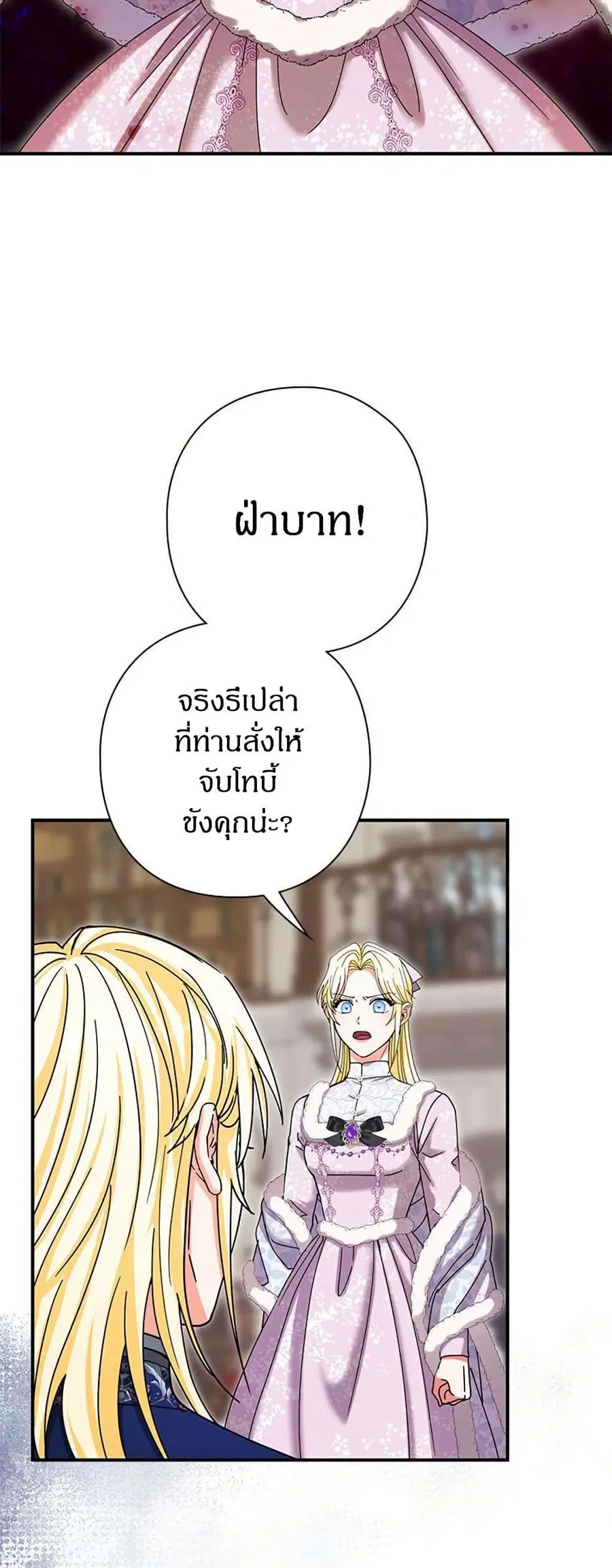 I Became the Emperor’s Cat ตอนที่ 5 หน้า 2