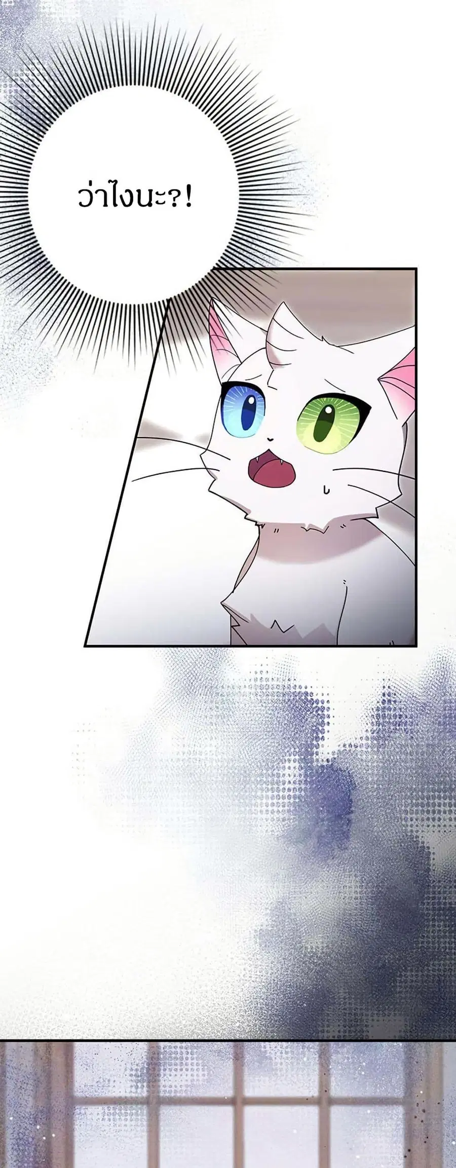 I Became the Emperor’s Cat ตอนที่ 5 หน้า 3