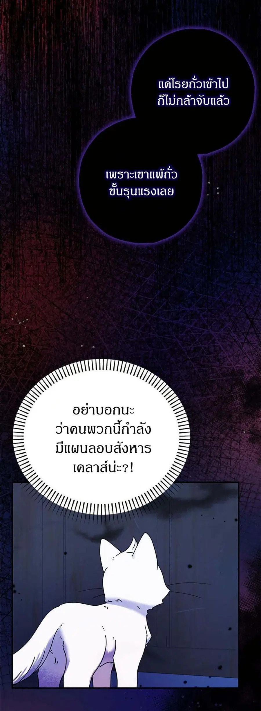 I Became the Emperor’s Cat ตอนที่ 6 หน้า 2
