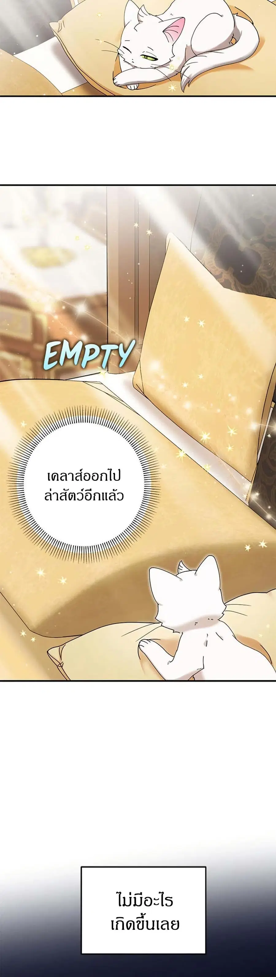 I Became the Emperor’s Cat ตอนที่ 7 หน้า 2
