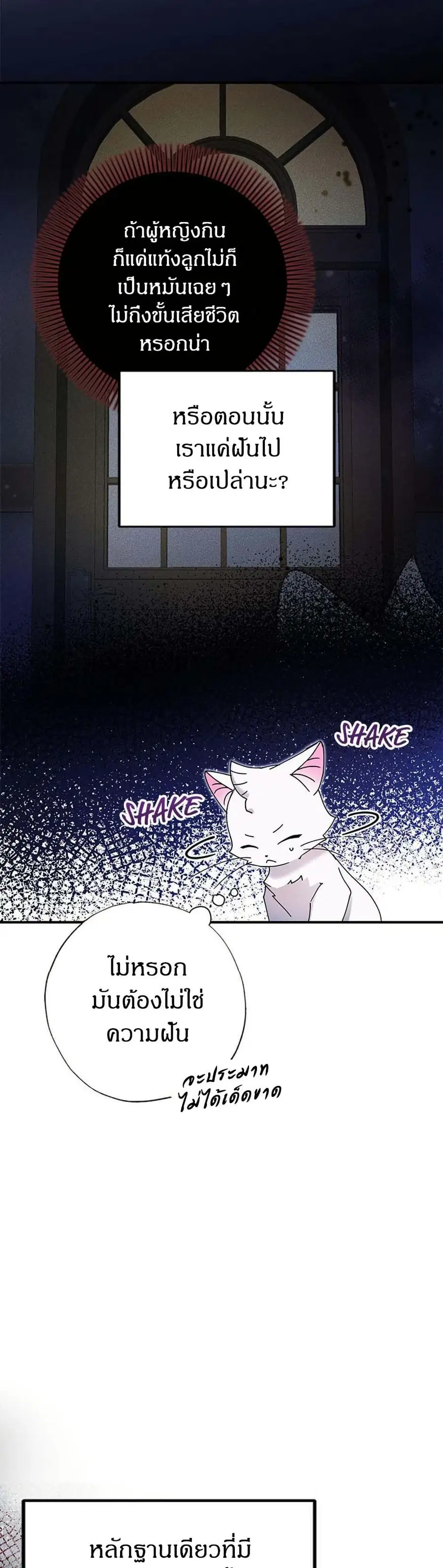 I Became the Emperor’s Cat ตอนที่ 7 หน้า 3
