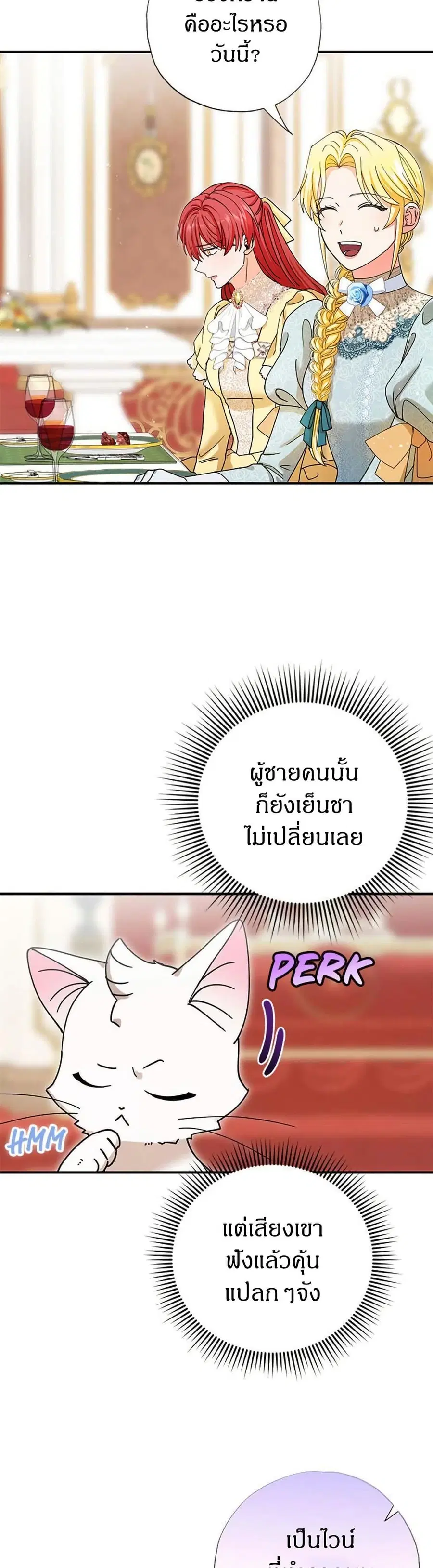 I Became the Emperor’s Cat ตอนที่ 8 หน้า 2