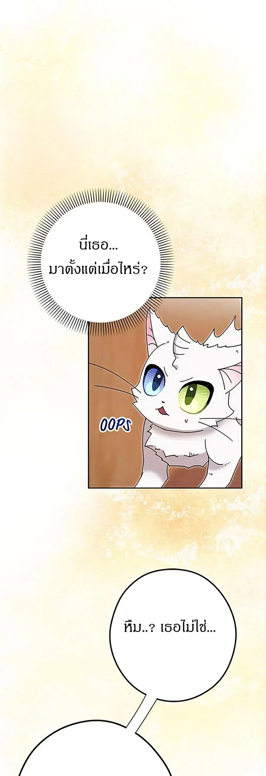 I Became the Emperor’s Cat ตอนที่ 9 หน้า 1
