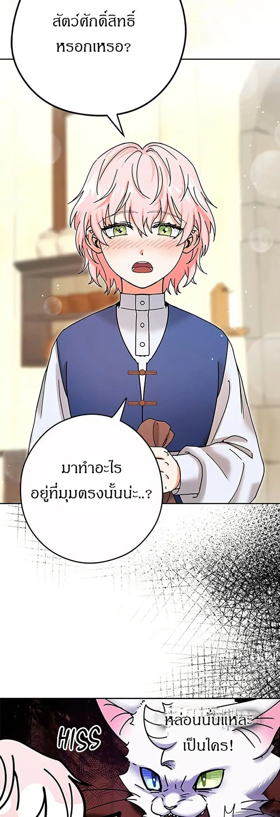 I Became the Emperor’s Cat ตอนที่ 9 หน้า 2