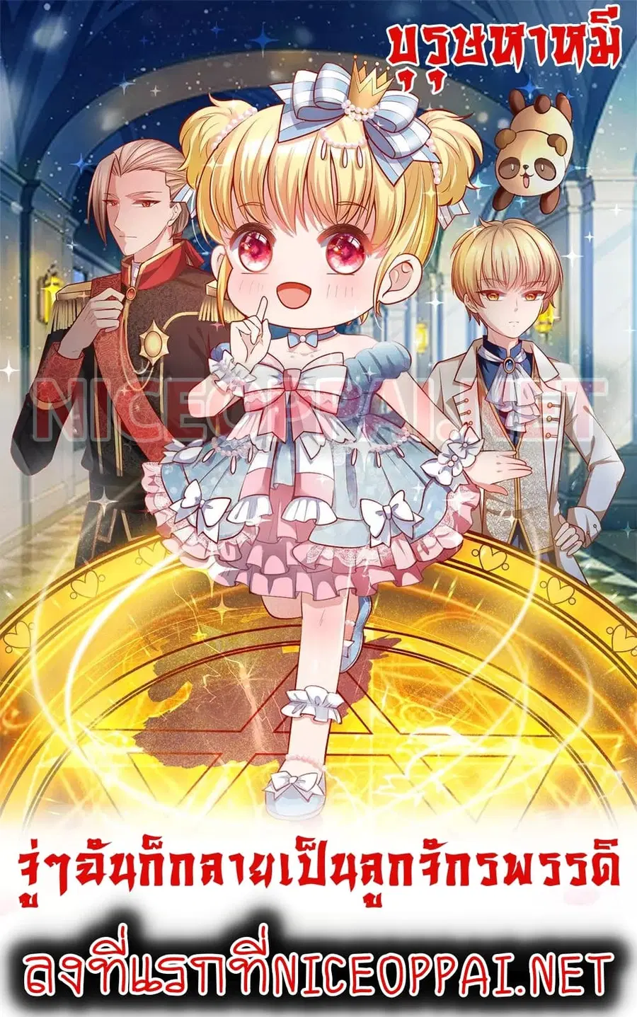 I Became The Emperor’s Daughter One Day ตอนที่ 1 หน้า 1