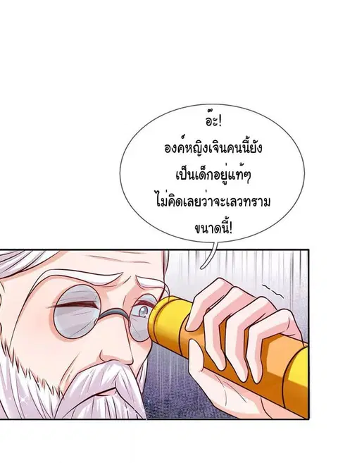 I Became The Emperor’s Daughter One Day ตอนที่ 11 หน้า 2