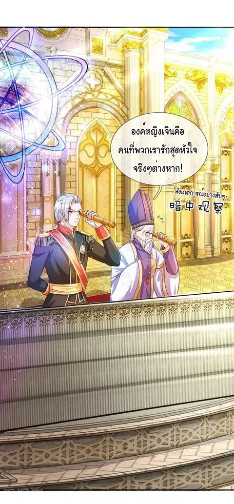 I Became The Emperor’s Daughter One Day ตอนที่ 11 หน้า 3