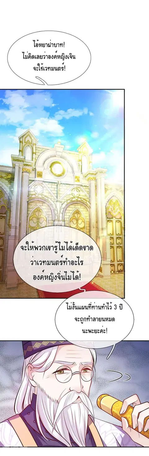 I Became The Emperor’s Daughter One Day ตอนที่ 12 หน้า 2