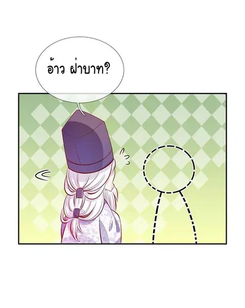 I Became The Emperor’s Daughter One Day ตอนที่ 12 หน้า 3