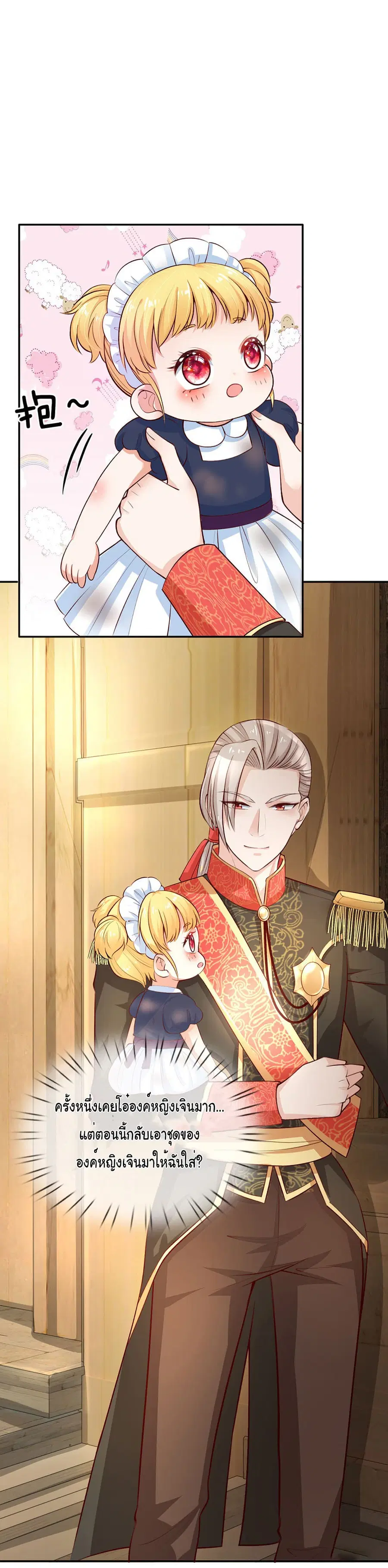 I Became The Emperor’s Daughter One Day ตอนที่ 13 หน้า 2