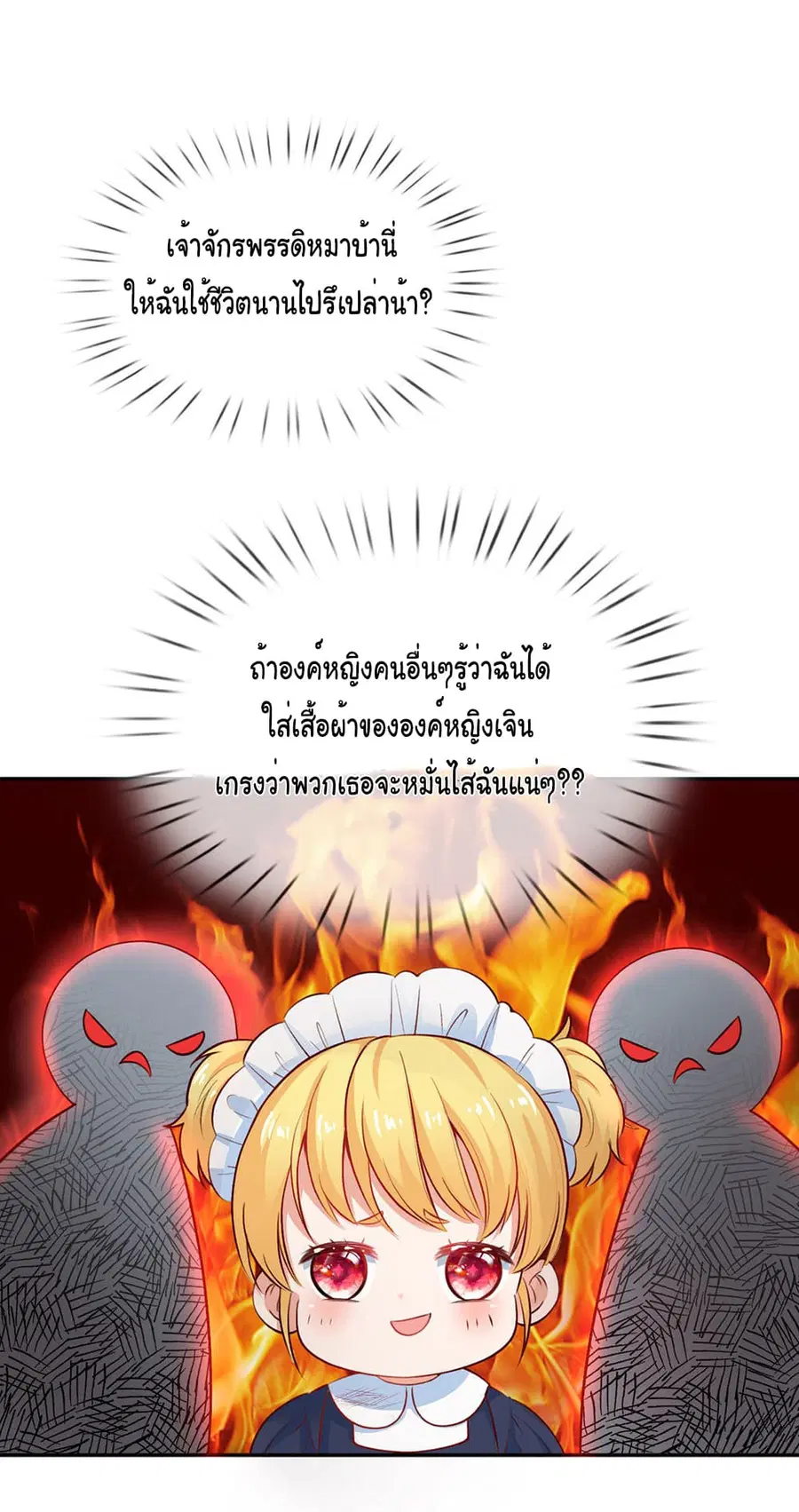 I Became The Emperor’s Daughter One Day ตอนที่ 13 หน้า 3