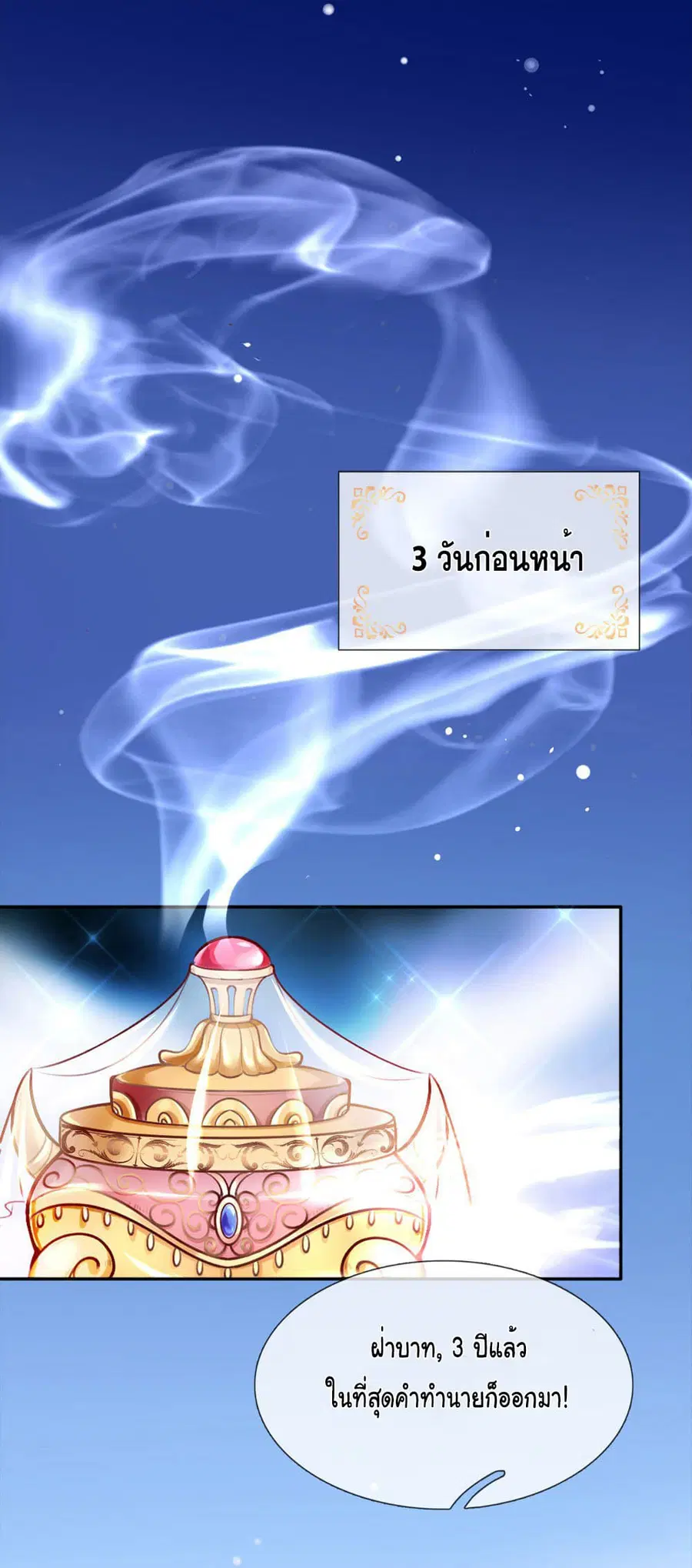 I Became The Emperor’s Daughter One Day ตอนที่ 14 หน้า 2