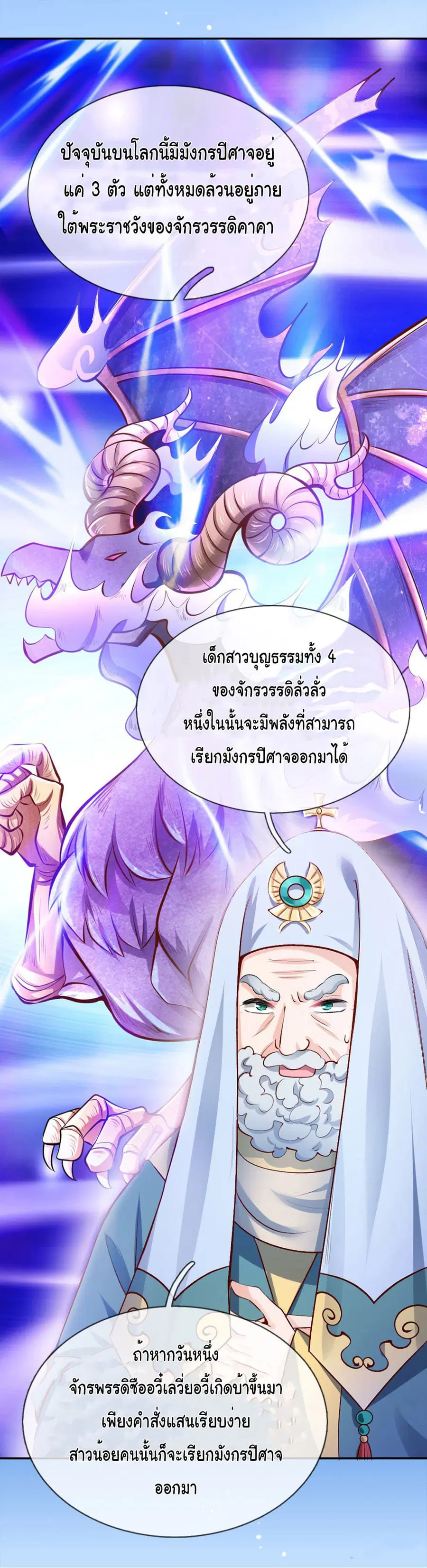 I Became The Emperor’s Daughter One Day ตอนที่ 14 หน้า 3
