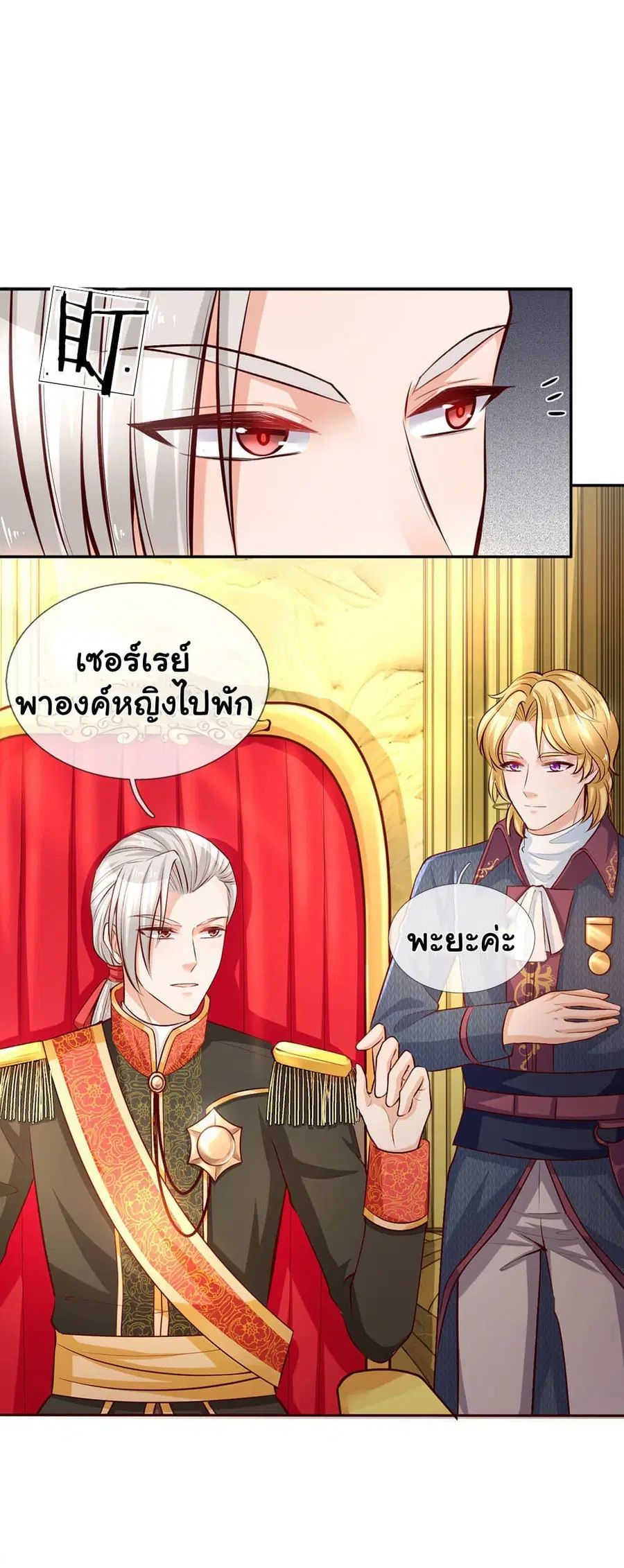 I Became The Emperor’s Daughter One Day ตอนที่ 15 หน้า 2