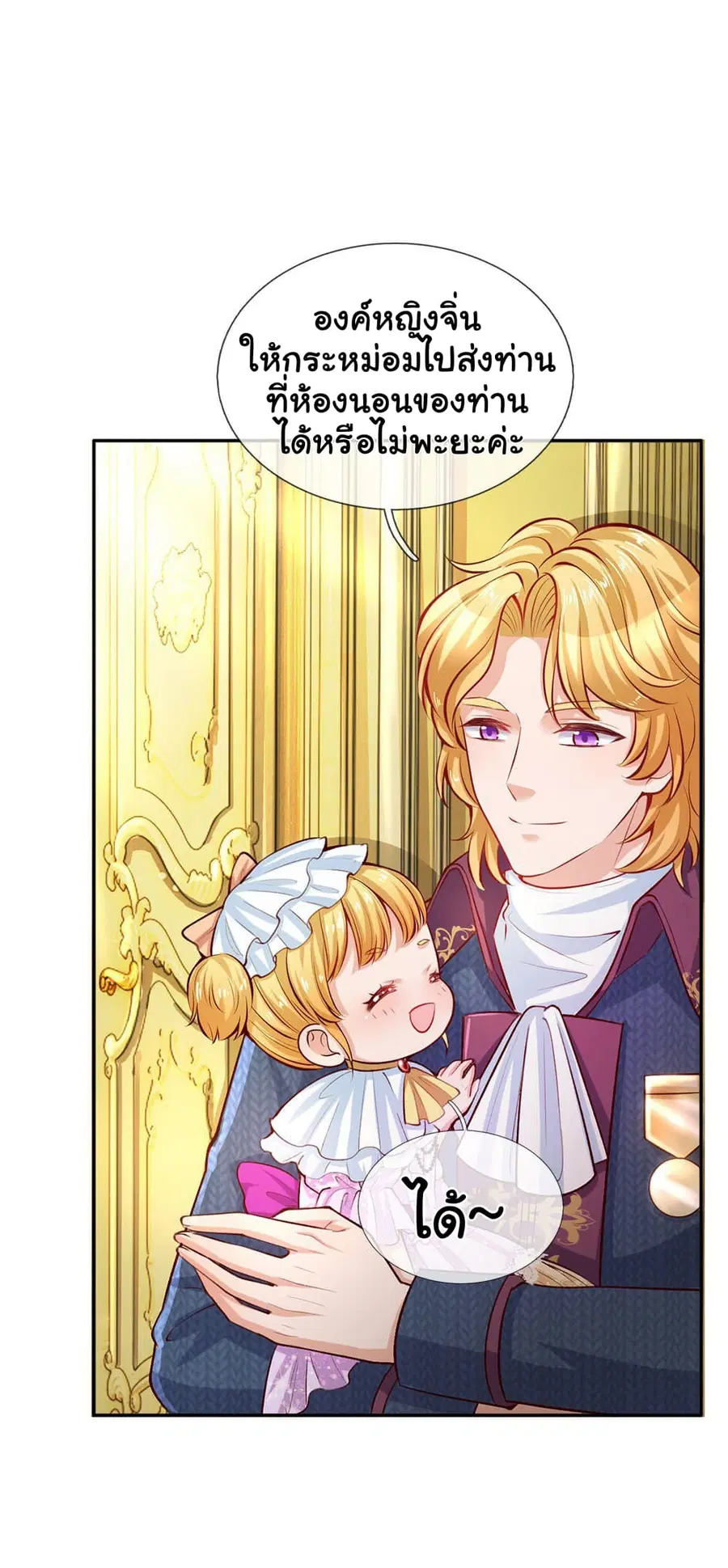 I Became The Emperor’s Daughter One Day ตอนที่ 15 หน้า 3