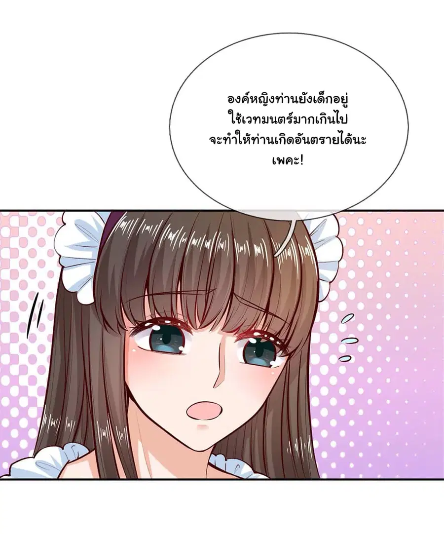 I Became The Emperor’s Daughter One Day ตอนที่ 16 หน้า 2
