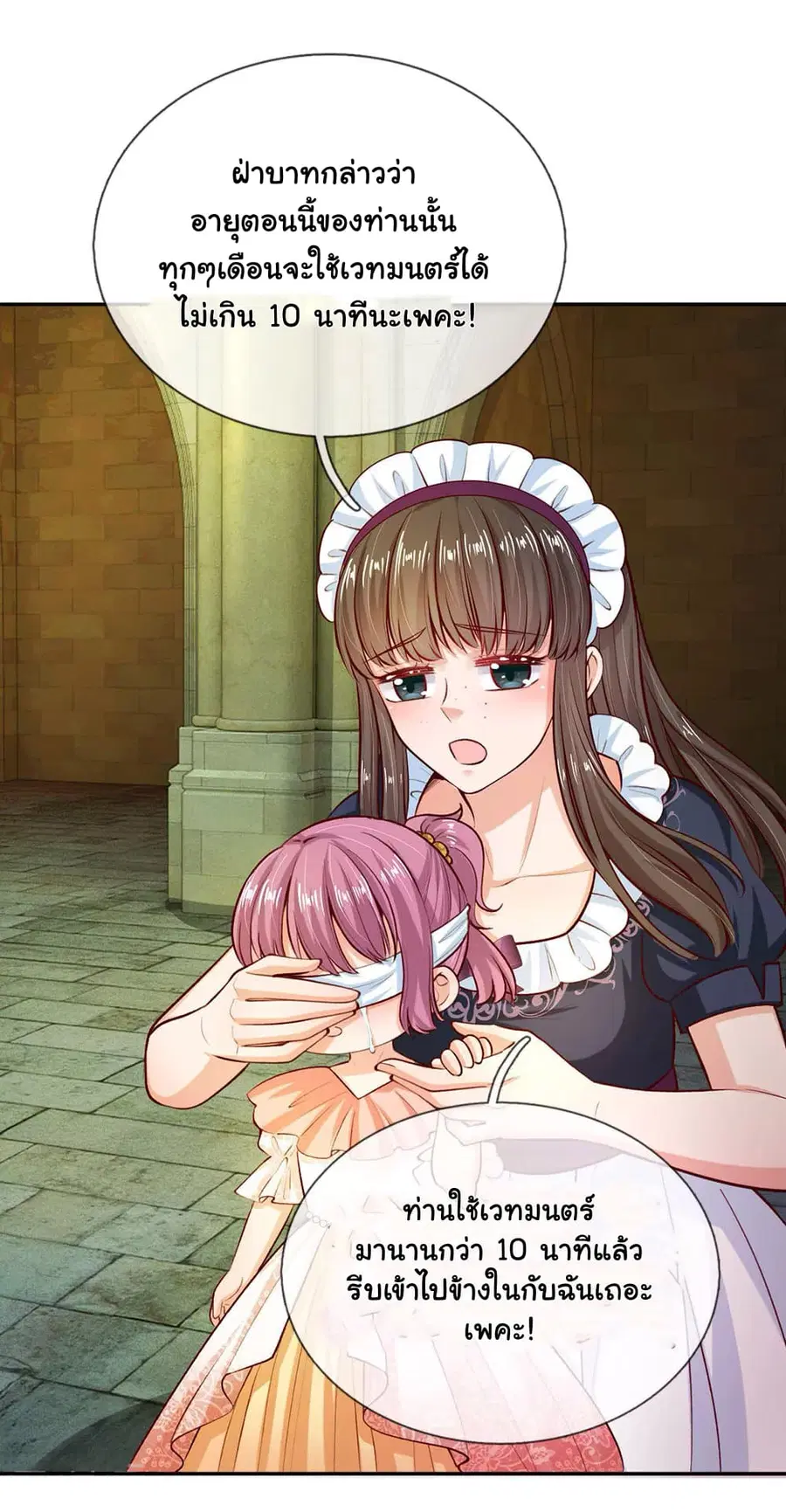 I Became The Emperor’s Daughter One Day ตอนที่ 16 หน้า 3