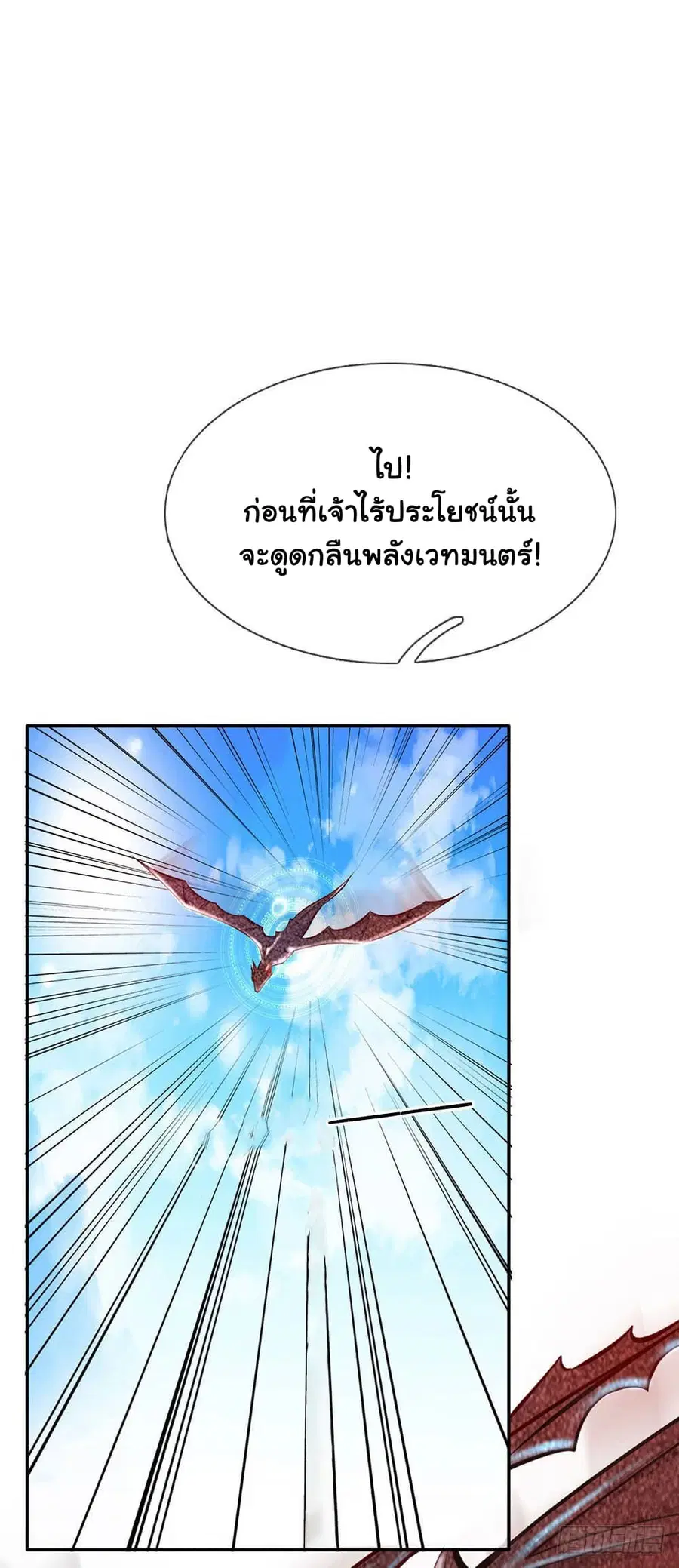 I Became The Emperor’s Daughter One Day ตอนที่ 17 หน้า 2