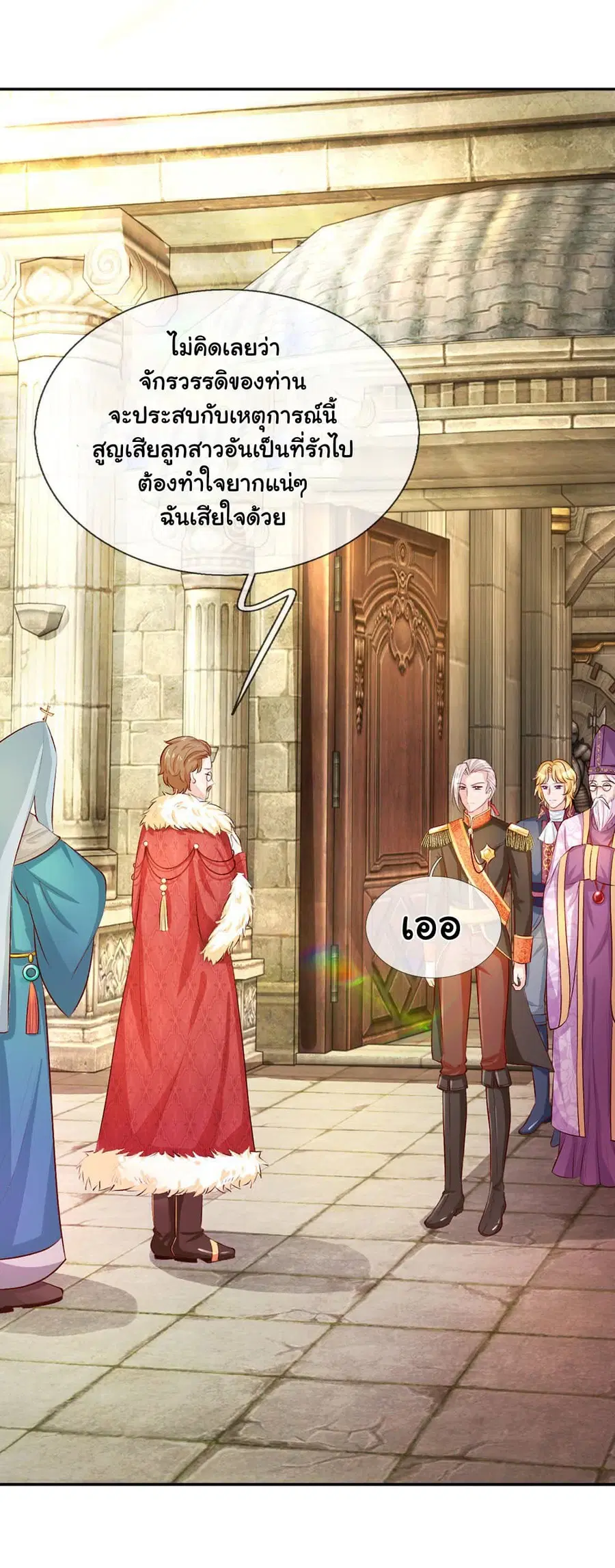 I Became The Emperor’s Daughter One Day ตอนที่ 18 หน้า 3