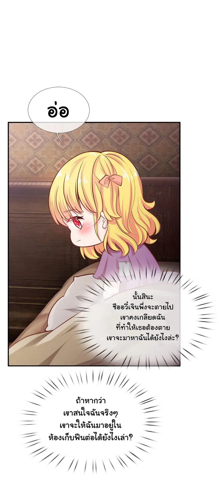 I Became The Emperor’s Daughter One Day ตอนที่ 19 หน้า 2