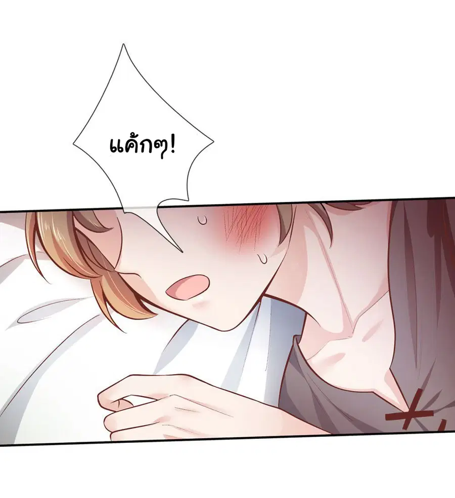 I Became The Emperor’s Daughter One Day ตอนที่ 19 หน้า 3