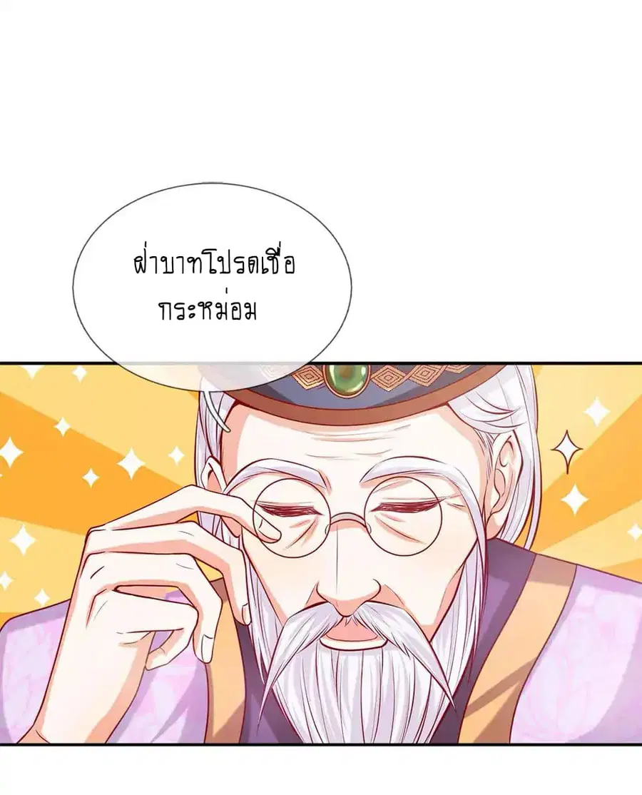I Became The Emperor’s Daughter One Day ตอนที่ 2 หน้า 2